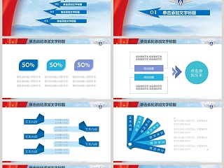 空军部队动态PPT模板八一建军节PPT党政