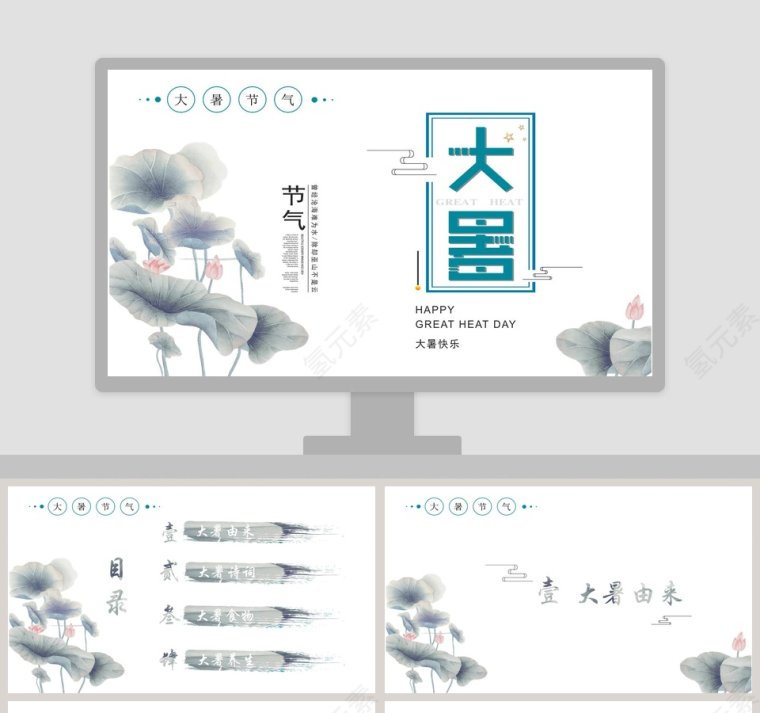 中国传统节日大暑小暑PPT第1张