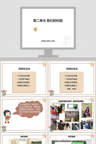 第二单元 我们的校园-5教学ppt课件
