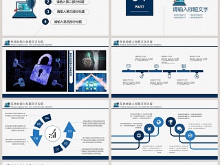 互联网通信网络安全PPT网络安全教育PPT