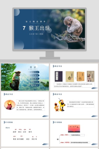 五年级下册 人教版-语文精品课件教学ppt课件