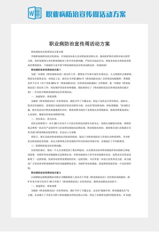 职业病防治宣传周活动方案下载