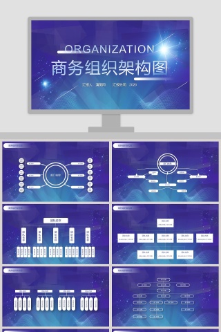 商务组织架构图PPT模板
