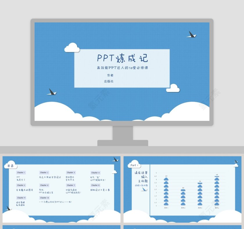 卡通可爱儿童PPT模板 第1张