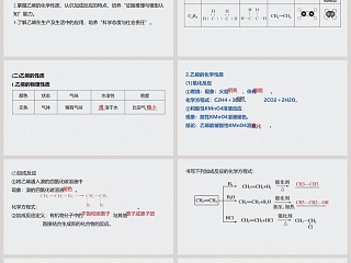 第1课时乙烯教学ppt课件