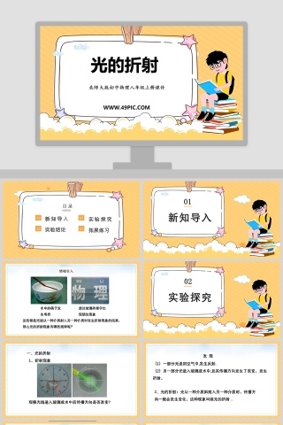 北师大六年级数学课件ppt