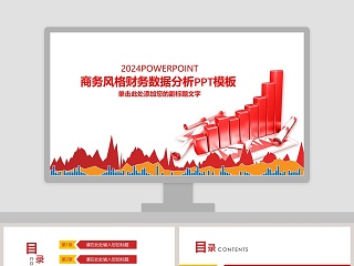 2018商务风格财务数据分析PPT模板财务PPT