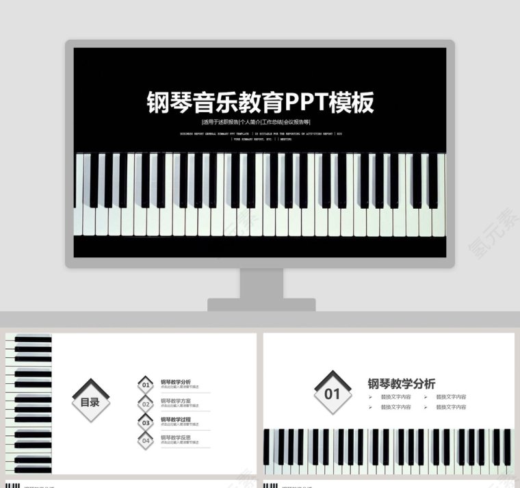 钢琴音乐教育PPT模板第1张