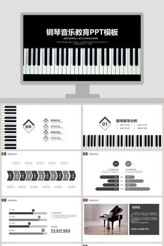 钢琴音乐教育PPT模板下载
