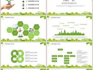 312植树节活动PPT模板