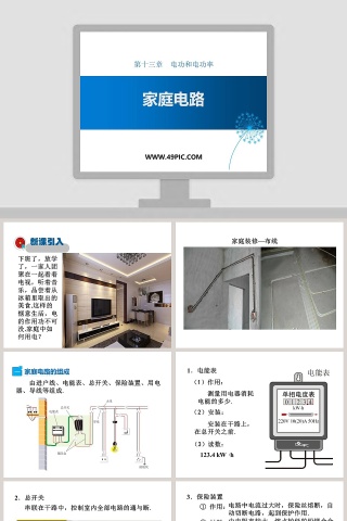 第十三章电功和电功率教学ppt课件