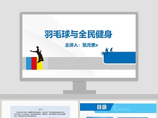 与体育相关的ppt