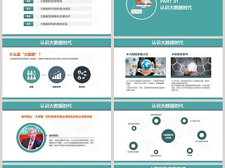 大数据时代云计算分析互联网科技PPT