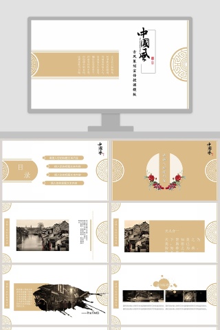 古风策划宣传授课模板商业计划书PPT