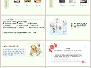 第三单元 我爱我家-12教学ppt课件