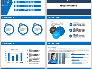医院医生护士护理工作计划汇报ppt模板