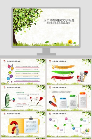 彩色简约清新教学说课ppt