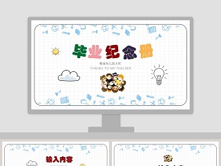 手绘风幼儿园大班毕业纪念册PPT模板
