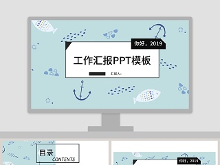 小清新2019你好工作汇报PPT模板