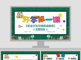 小学生读书习惯养成班会主题ppt