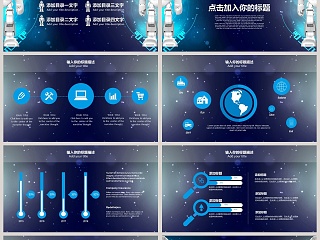 人工智能机器人PPT互联网科技PPT