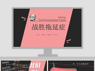  自控力 ppt