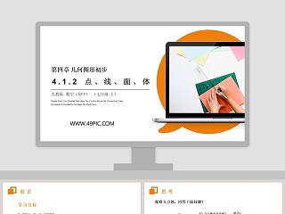 初中数学说课稿模板一等奖ppt