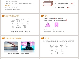 第四章 几何图形初步的PPT模板设计