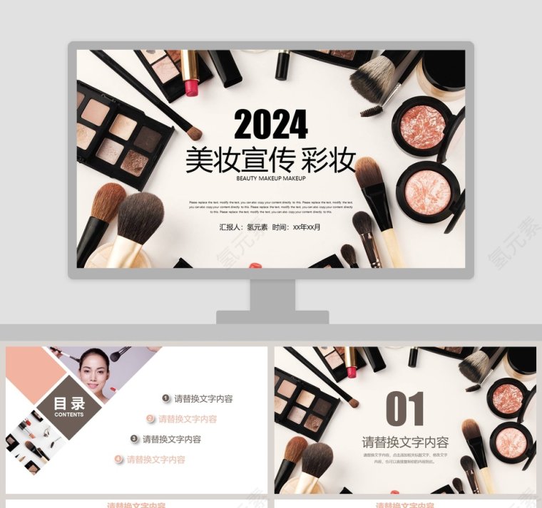 美妆宣传彩妆美容产品介绍ppt第1张