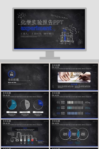 黑色简约大气化学实验报告PPT 下载