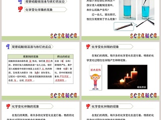 化学变化伴随的现象教学ppt课件