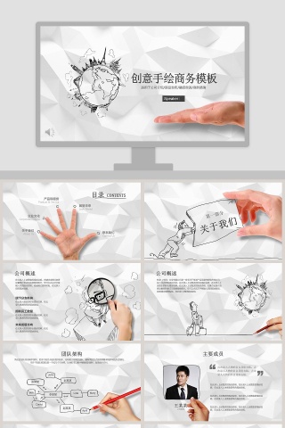 创意手绘商务模版PPT下载