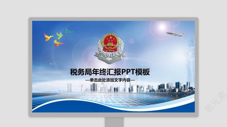 税务ppt
