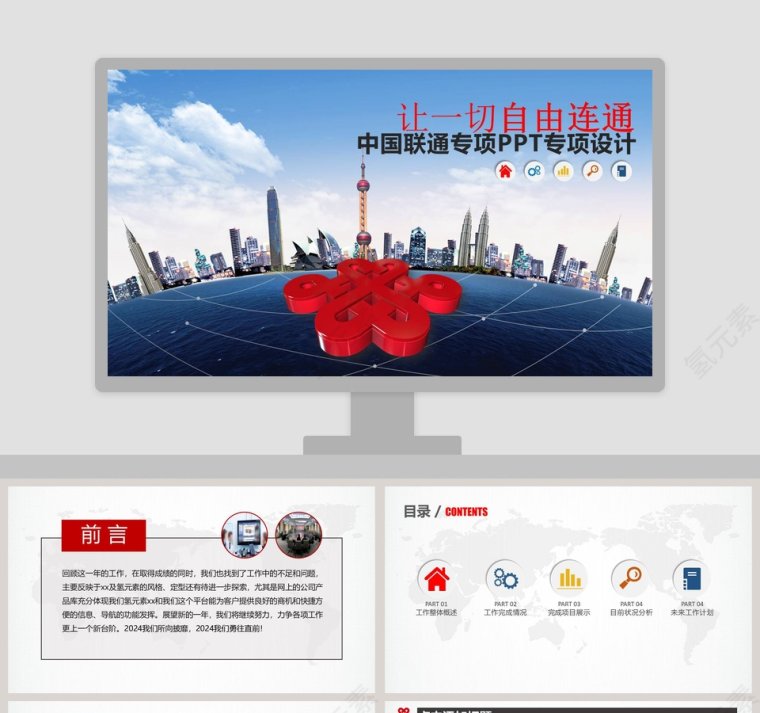 中国联通专项PPT专项设计模板第1张