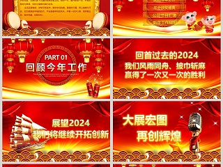 红色中国风工作总结暨年会颁奖