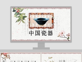 中国瓷器PPT