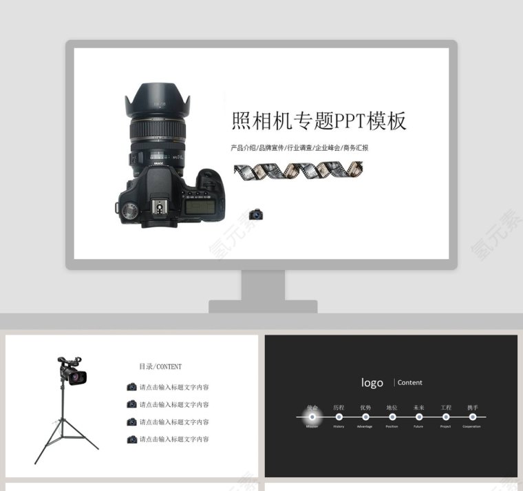 照相机产品介绍品牌宣传市场调研行业峰会商务汇报PPT第1张