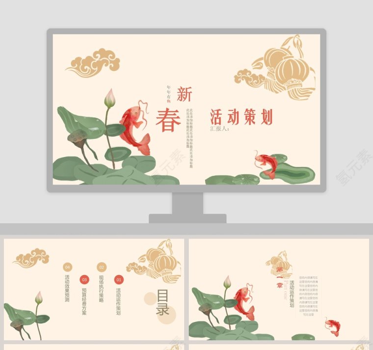 淡雅中国风春节活动营销策划PPT模板第1张
