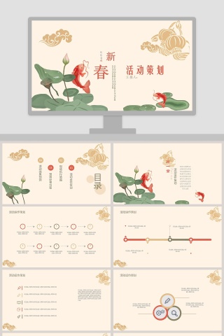 淡雅中国风春节活动营销策划PPT模板下载