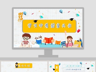 中班线上家长会ppt版