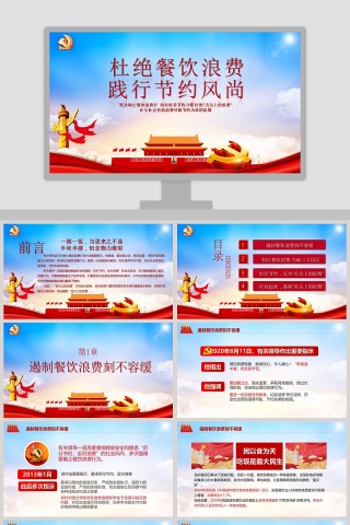 杜绝餐饮浪费践行节约风尚PPT模板