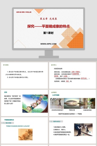 第五章 光现象探究平面镜成像的特点教学ppt课件