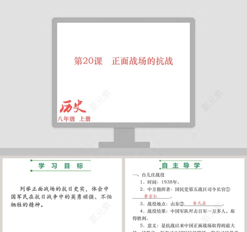 八年级  上册-第教学ppt课件