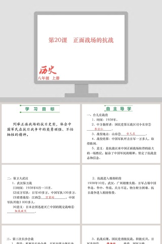 八年级  上册-第教学ppt课件