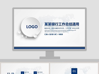 银行工作总结通用PPT