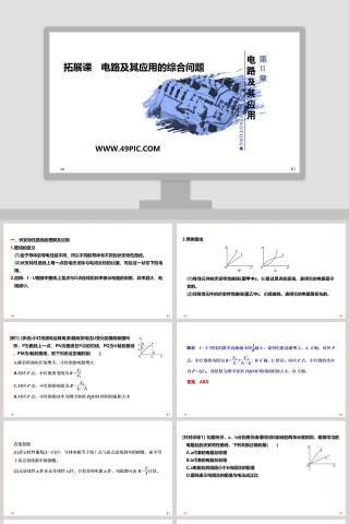 拓展课电路及其应用的综合问题教学ppt课件下载