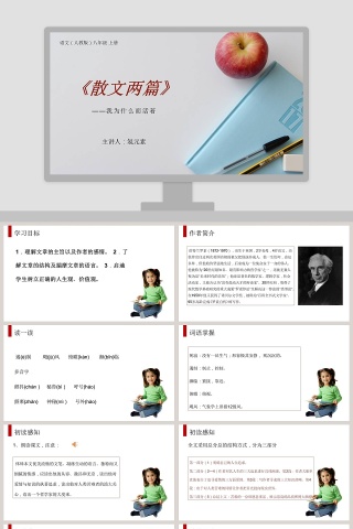散文两篇-语文人教版八年级 上册教学ppt课件