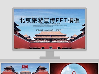 2008北京奥运会ppt