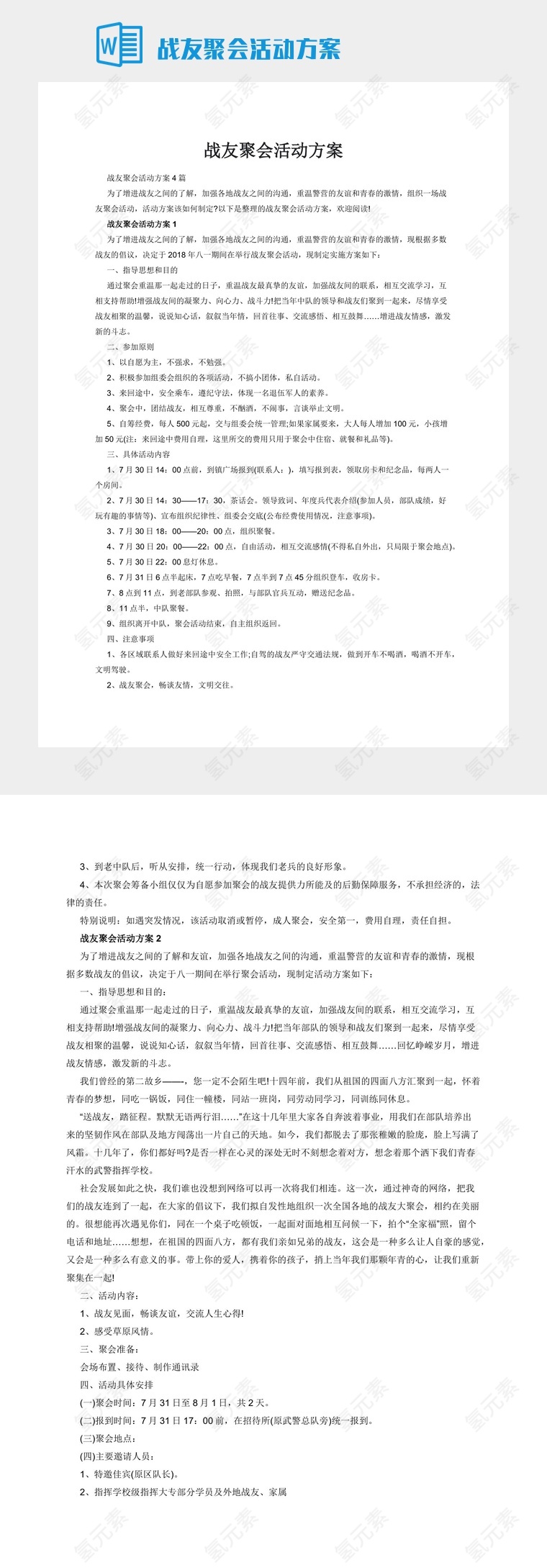 战友聚会活动方案