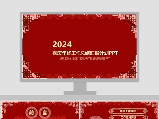 红色简约20xx年终工作总结汇报计划PPT